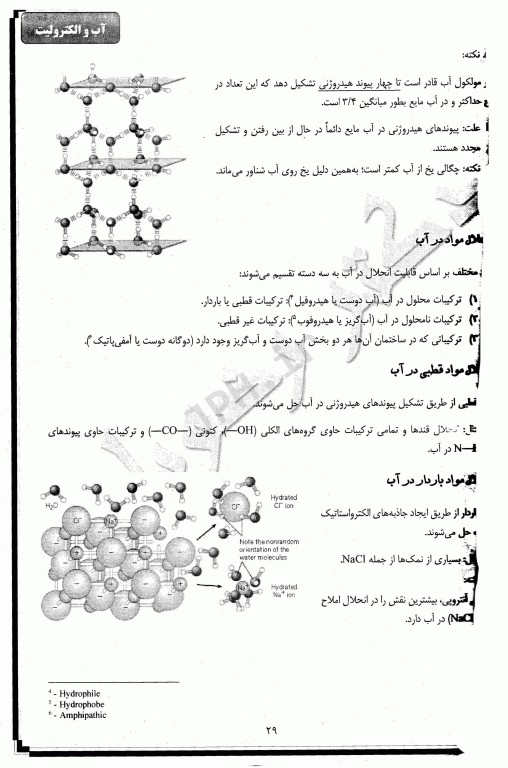 کتاب کار بیوشیمی دکتر جواد رضویان جلد اول