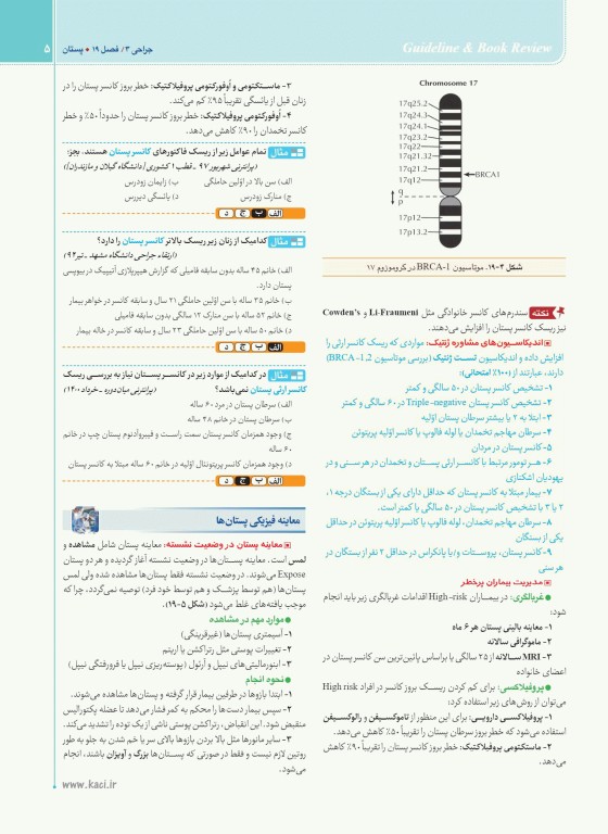 گایدلاین جراحی 3 تالیف دکتر کامران احمدی