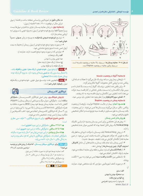 گایدلاین جراحی 3 تالیف دکتر کامران احمدی