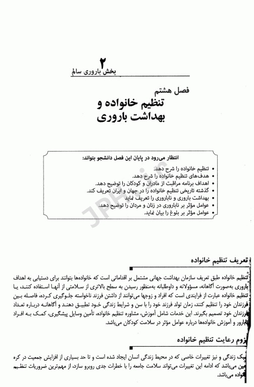 جمعیت‌شناسی و خدمات باروری سالم