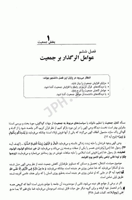 جمعیت‌شناسی و خدمات باروری سالم