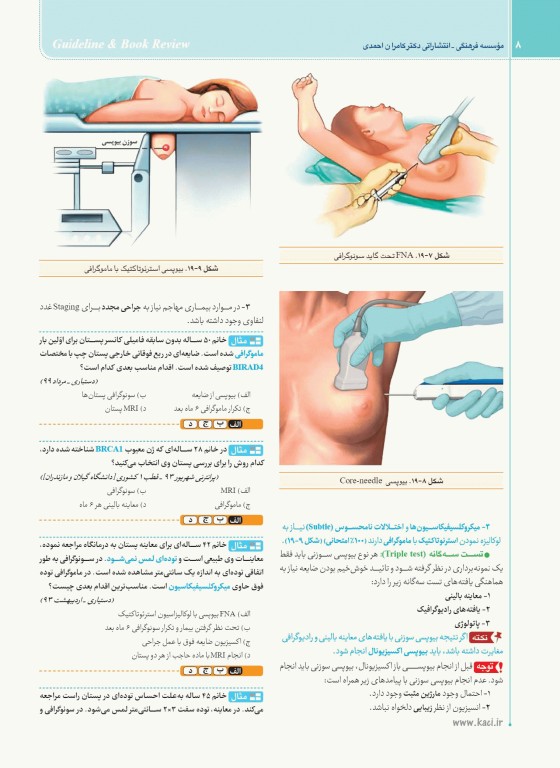 گایدلاین جراحی 3 تالیف دکتر کامران احمدی