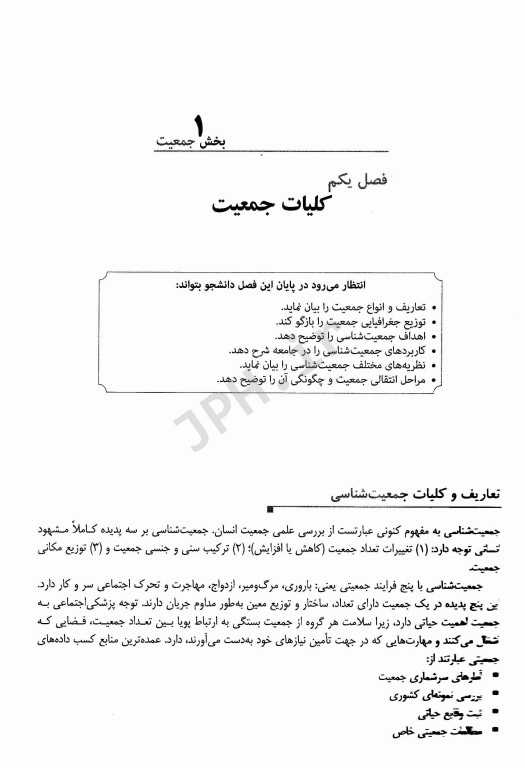 جمعیت‌شناسی و خدمات باروری سالم