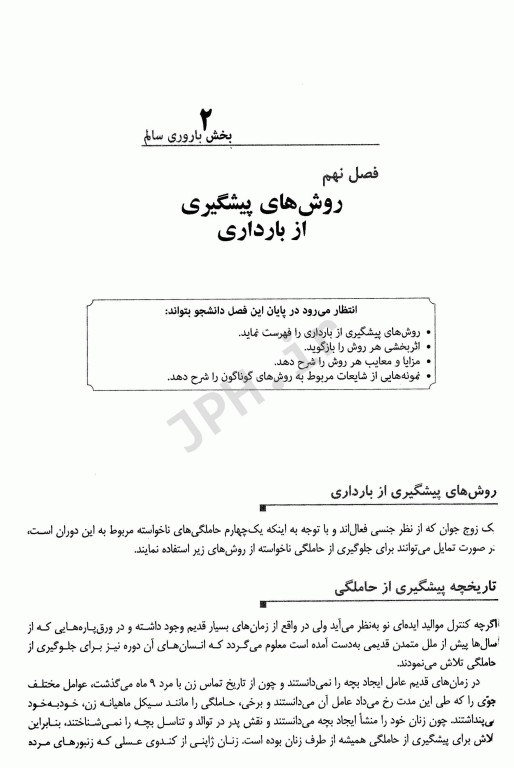 جمعیت‌شناسی و خدمات باروری سالم