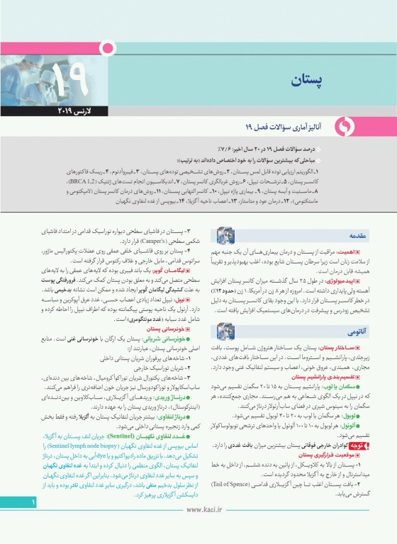 گایدلاین جراحی 3 تالیف دکتر کامران احمدی