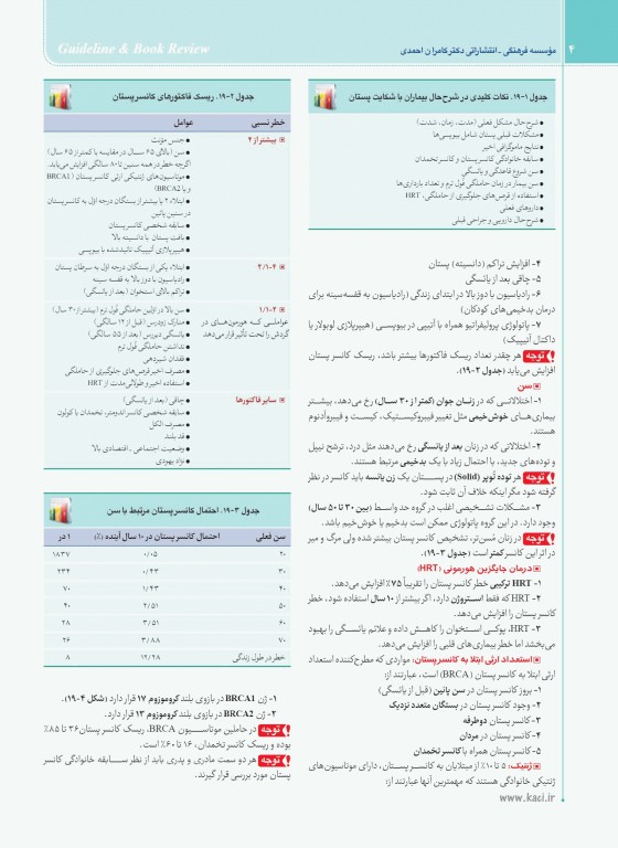گایدلاین جراحی 3 تالیف دکتر کامران احمدی