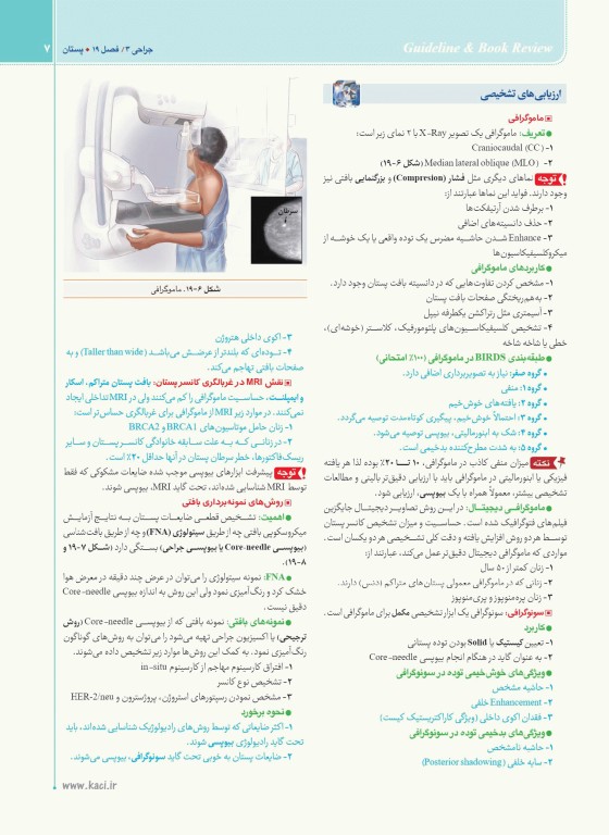 گایدلاین جراحی 3 تالیف دکتر کامران احمدی