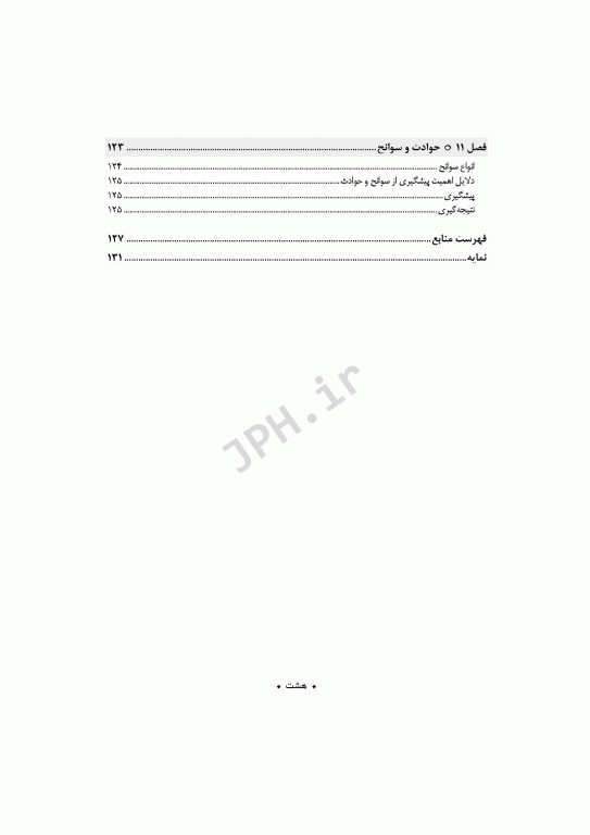 اپیدمیولوژی دکتر حاتمی‌پور