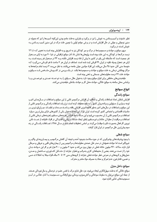 اپیدمیولوژی دکتر حاتمی‌پور