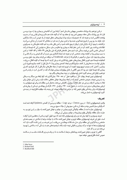 اپیدمیولوژی دکتر حاتمی‌پور