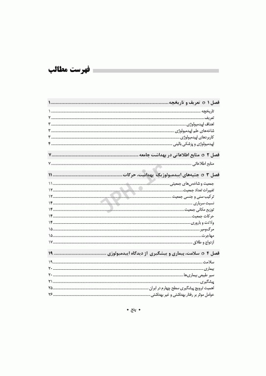 اپیدمیولوژی دکتر حاتمی‌پور