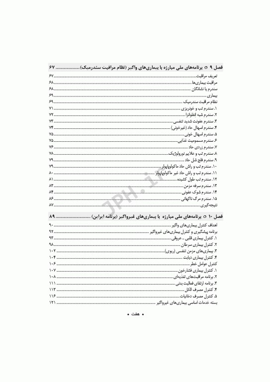 اپیدمیولوژی دکتر حاتمی‌پور