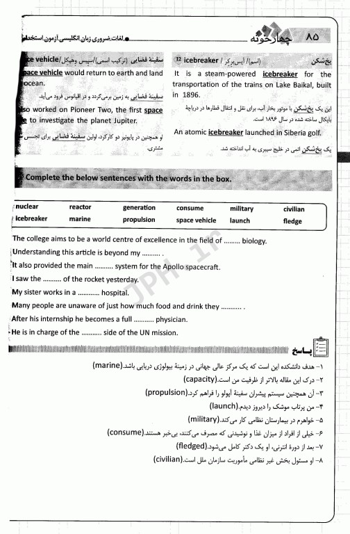 لغات ضروری زبان انگلیسی آزمون استخدامی نشر چهارخونه