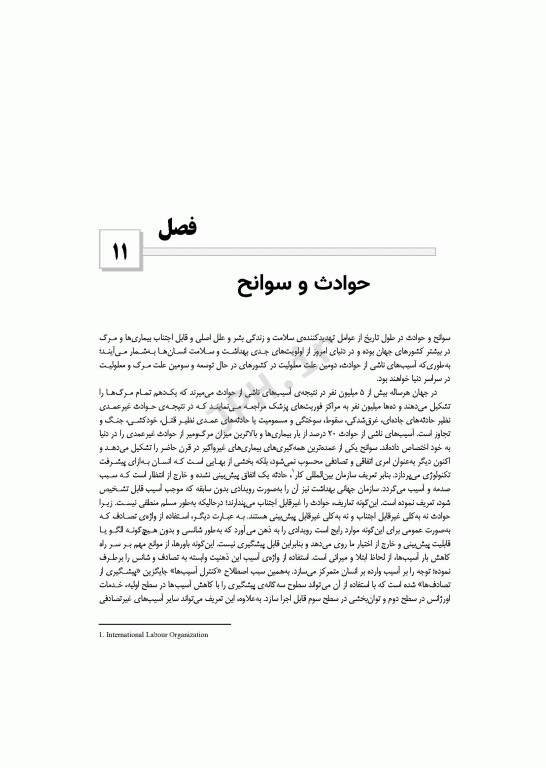 اپیدمیولوژی دکتر حاتمی‌پور