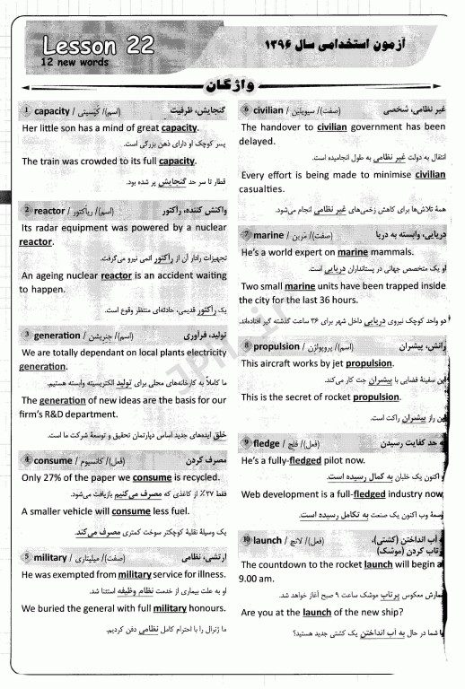 لغات ضروری زبان انگلیسی آزمون استخدامی نشر چهارخونه