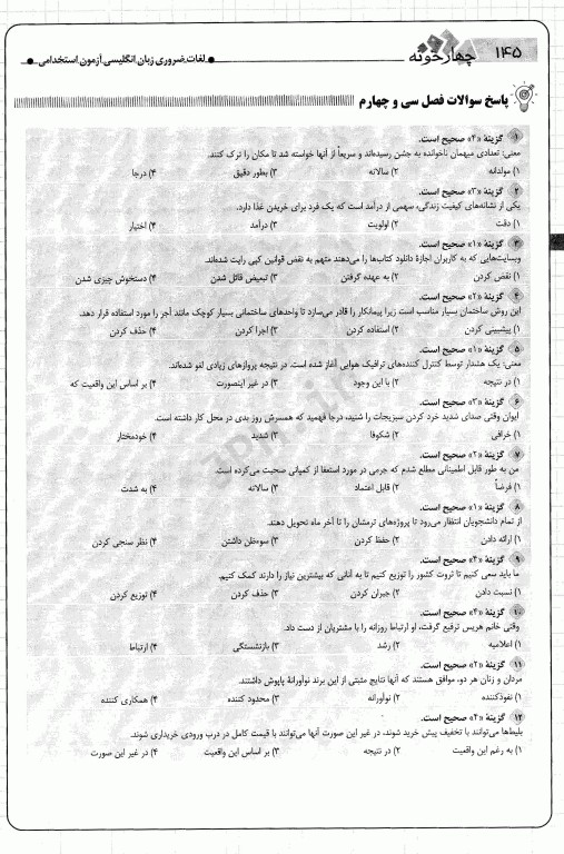 لغات ضروری زبان انگلیسی آزمون استخدامی نشر چهارخونه