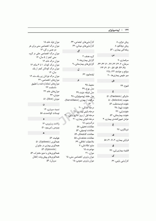 اپیدمیولوژی دکتر حاتمی‌پور