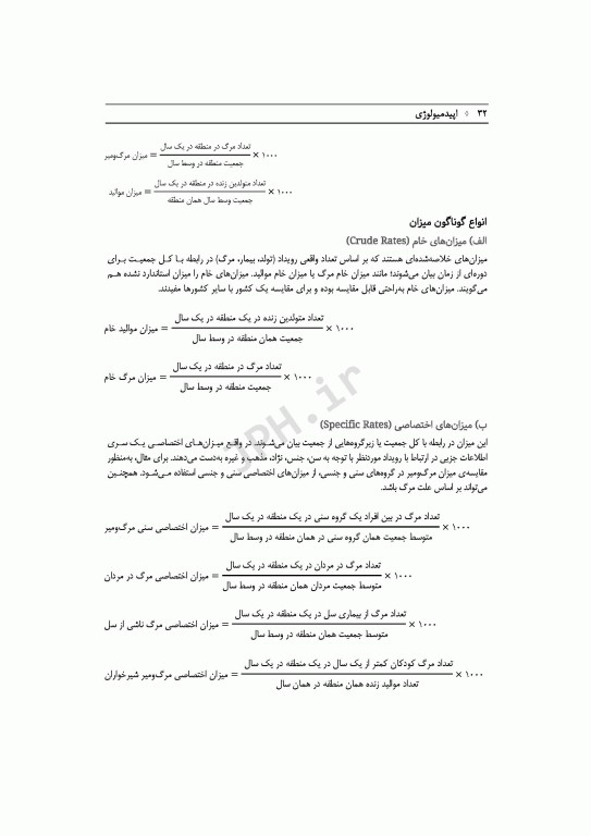 اپیدمیولوژی دکتر حاتمی‌پور