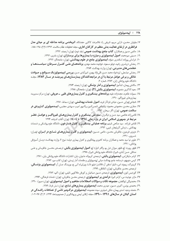 اپیدمیولوژی دکتر حاتمی‌پور