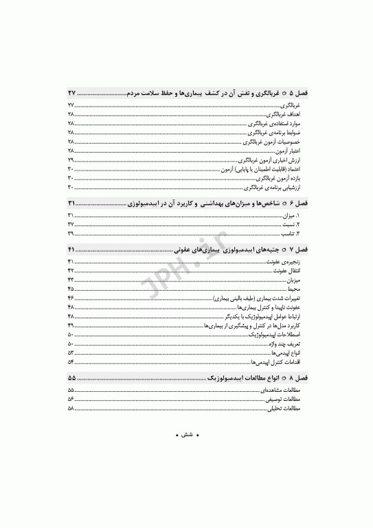 اپیدمیولوژی دکتر حاتمی‌پور