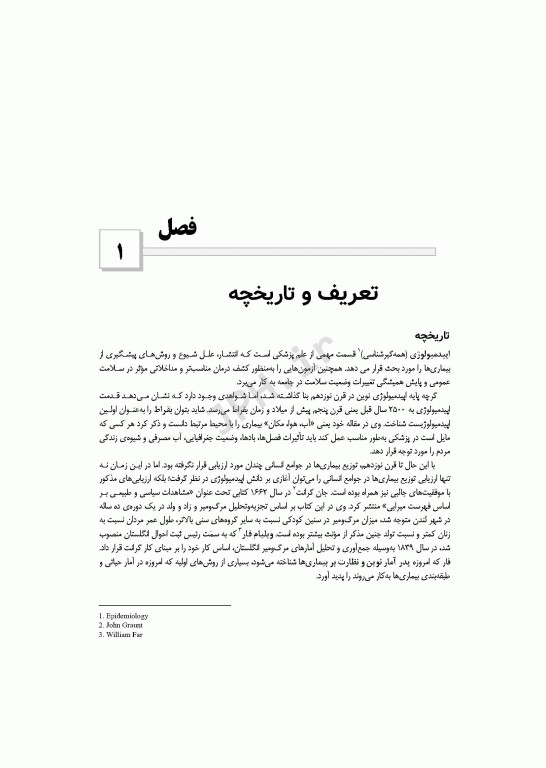 اپیدمیولوژی دکتر حاتمی‌پور