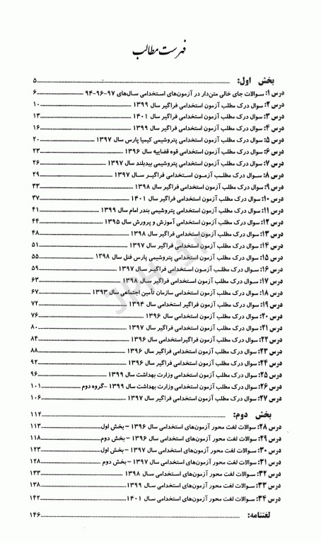 لغات ضروری زبان انگلیسی آزمون استخدامی نشر چهارخونه