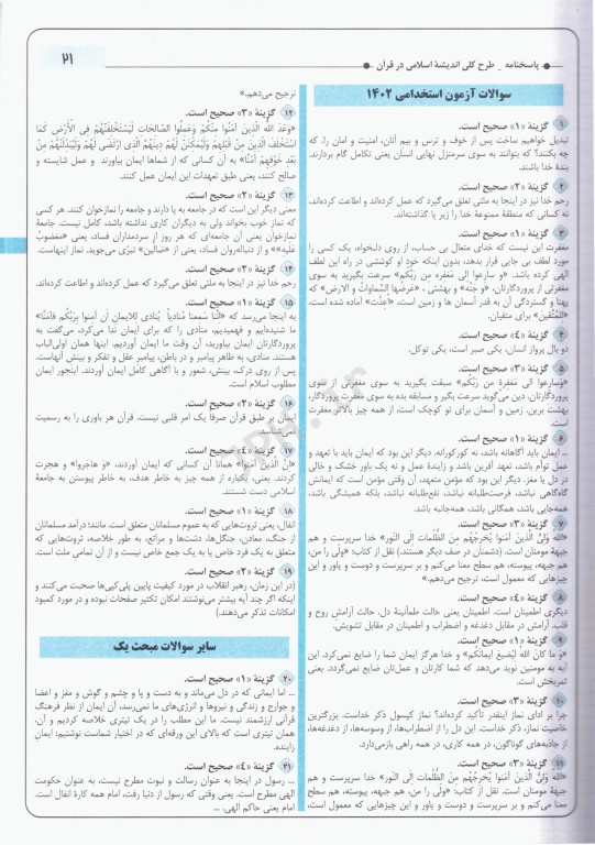 آموزش نکته به نکته و مجموعه سوالات طبقه‌بندی شده حیطه عمومی آزمون استخدامی آموزش و پرورش