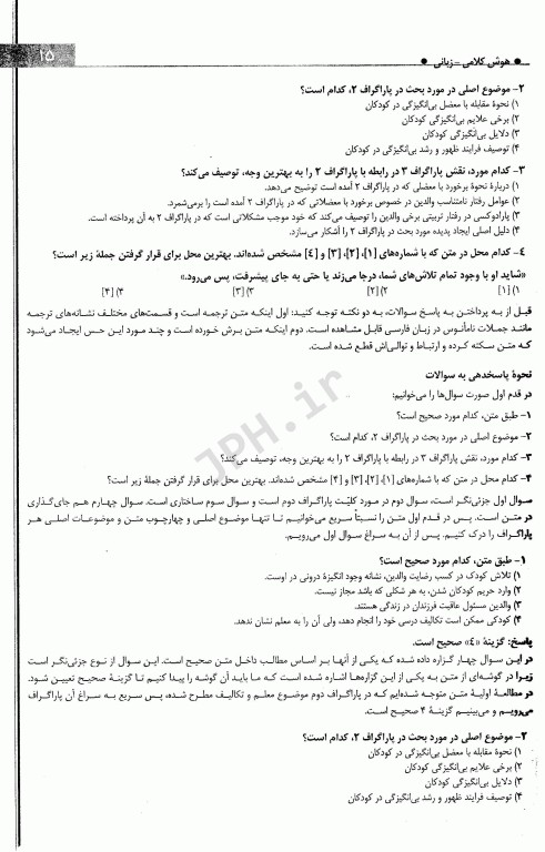 آموزش نکته به نکته و مجموعه سوالات طبقه‌بندی شده هوش و توانمندی عمومی آزمون استخدامی