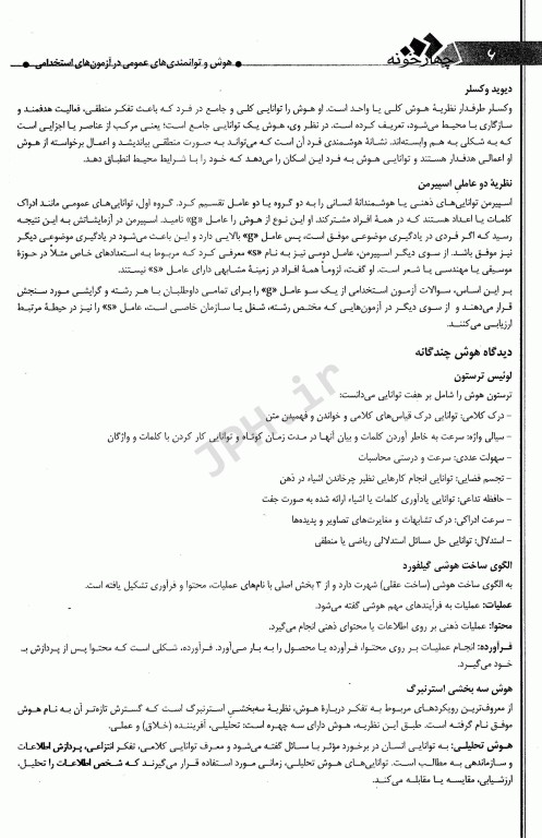 آموزش نکته به نکته و مجموعه سوالات طبقه‌بندی شده هوش و توانمندی عمومی آزمون استخدامی