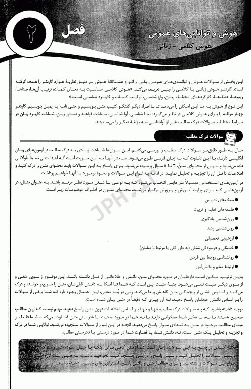 آموزش نکته به نکته و مجموعه سوالات طبقه‌بندی شده هوش و توانمندی عمومی آزمون استخدامی