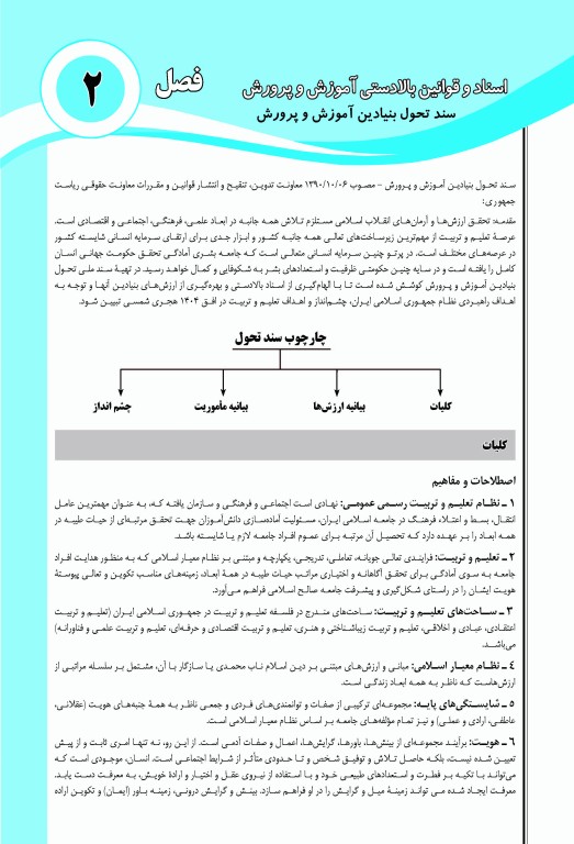 آموزش نکته به نکته و مجموعه سوالات طبقه‌بندی شده حیطه اختصاصی آزمون استخدامی آموزش و پرورش
