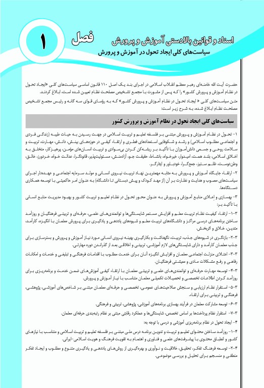 آموزش نکته به نکته و مجموعه سوالات طبقه‌بندی شده حیطه اختصاصی آزمون استخدامی آموزش و پرورش