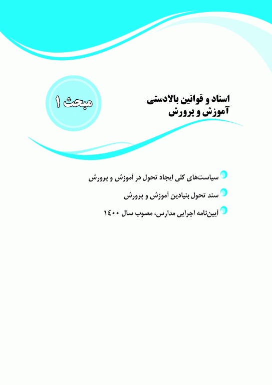 آموزش نکته به نکته و مجموعه سوالات طبقه‌بندی شده حیطه اختصاصی آزمون استخدامی آموزش و پرورش