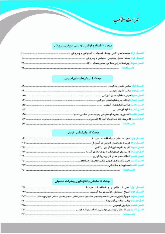 آموزش نکته به نکته و مجموعه سوالات طبقه‌بندی شده حیطه اختصاصی آزمون استخدامی آموزش و پرورش