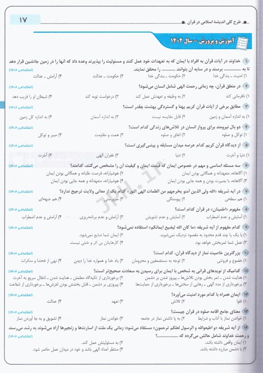 آموزش نکته به نکته و مجموعه سوالات طبقه‌بندی شده حیطه عمومی آزمون استخدامی آموزش و پرورش