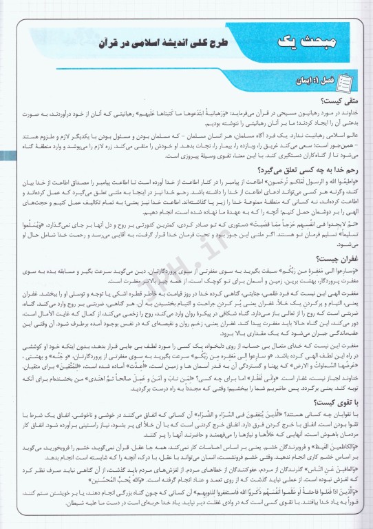 آموزش نکته به نکته و مجموعه سوالات طبقه‌بندی شده حیطه عمومی آزمون استخدامی آموزش و پرورش