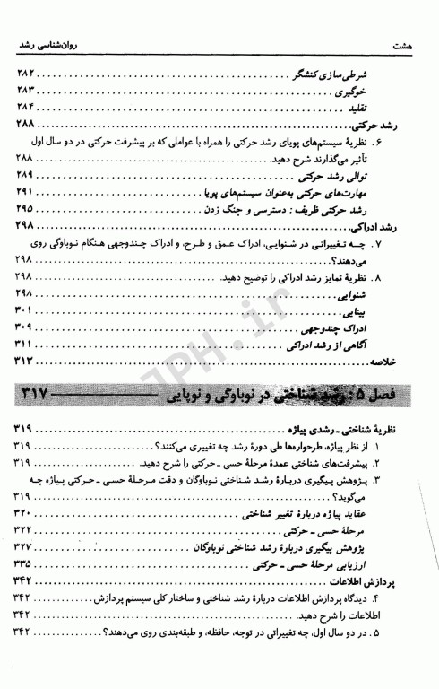 روان‌شناسی رشد لورا برک جلد اول از لقاح تا کودکی
