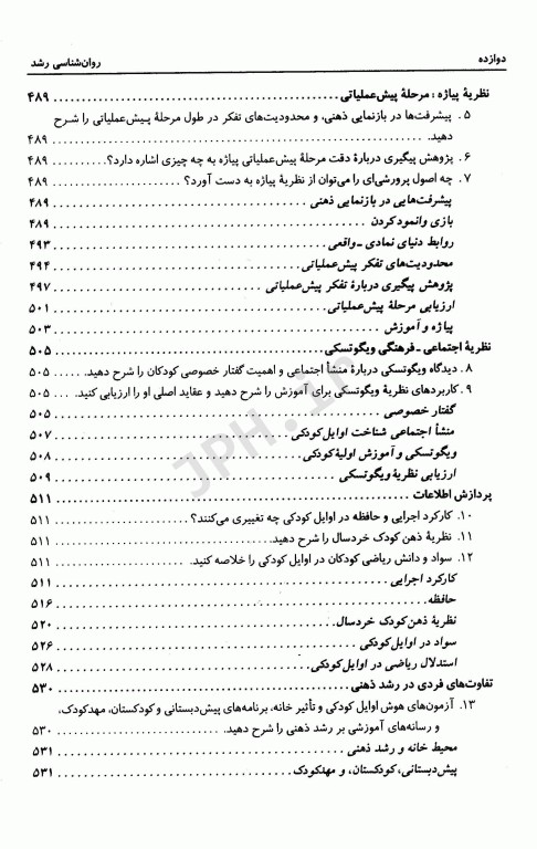 روان‌شناسی رشد لورا برک جلد اول از لقاح تا کودکی