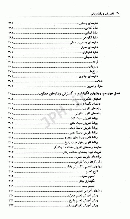 تغییر رفتار و رفتاردرمانی نظریه‌ها و روش‌ها تالیف دکتر علی‌اکبر سیف