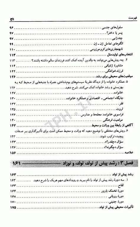 روان‌شناسی رشد لورا برک جلد اول از لقاح تا کودکی
