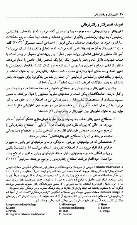 تغییر رفتار و رفتاردرمانی نظریه‌ها و روش‌ها تالیف دکتر علی‌اکبر سیف