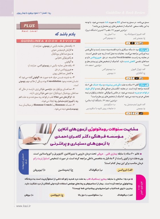 گایدلاین ریه تالیف دکتر کامران احمدی