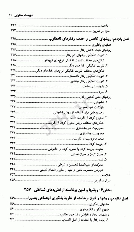 تغییر رفتار و رفتاردرمانی نظریه‌ها و روش‌ها تالیف دکتر علی‌اکبر سیف