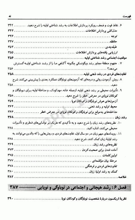 روان‌شناسی رشد لورا برک جلد اول از لقاح تا کودکی