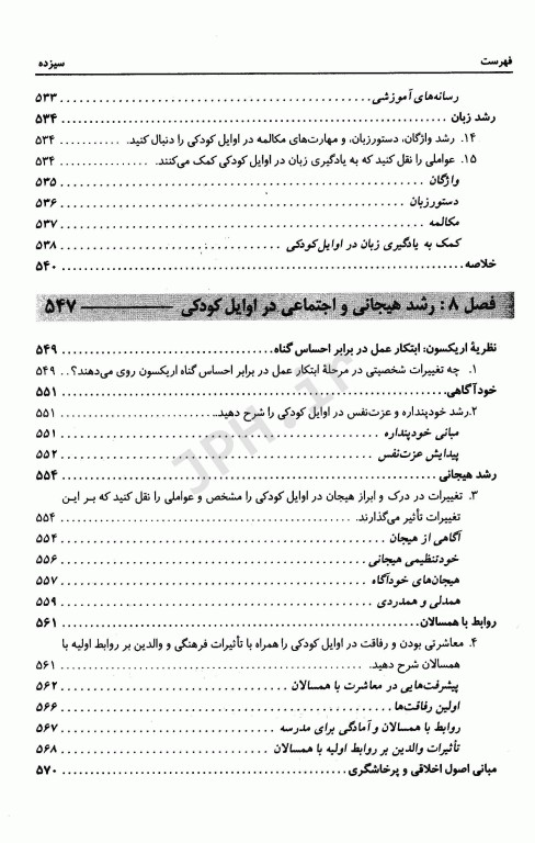 روان‌شناسی رشد لورا برک جلد اول از لقاح تا کودکی