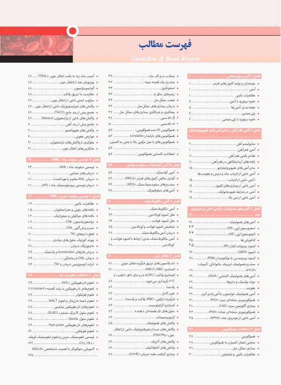گایدلاین Guideline ارتوپدی و شکستگی‌ تالیف دکتر کامران احمدی