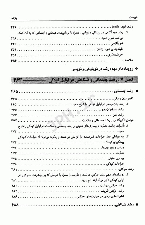 روان‌شناسی رشد لورا برک جلد اول از لقاح تا کودکی
