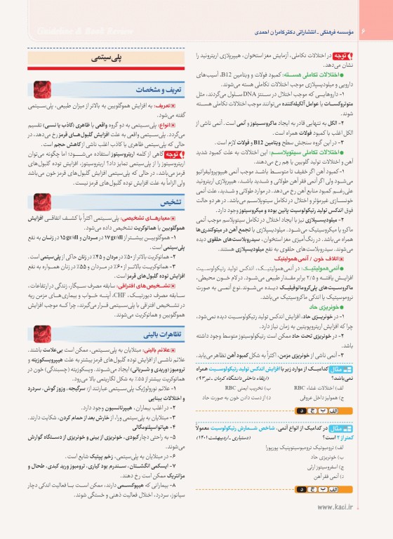 گایدلاین Guideline ارتوپدی و شکستگی‌ تالیف دکتر کامران احمدی