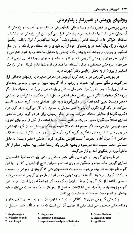 تغییر رفتار و رفتاردرمانی نظریه‌ها و روش‌ها تالیف دکتر علی‌اکبر سیف