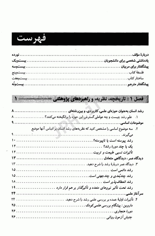 روان‌شناسی رشد لورا برک جلد اول از لقاح تا کودکی